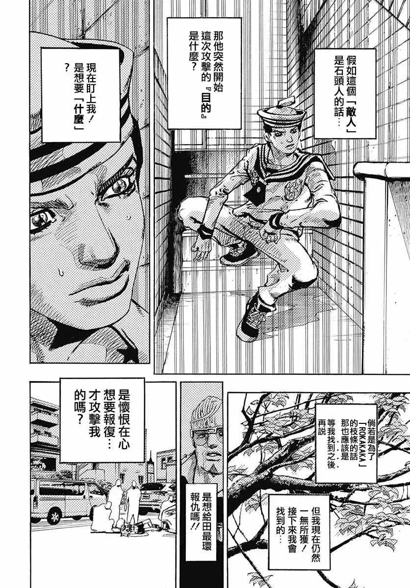 STEEL BALL RUN 第60话 第38页