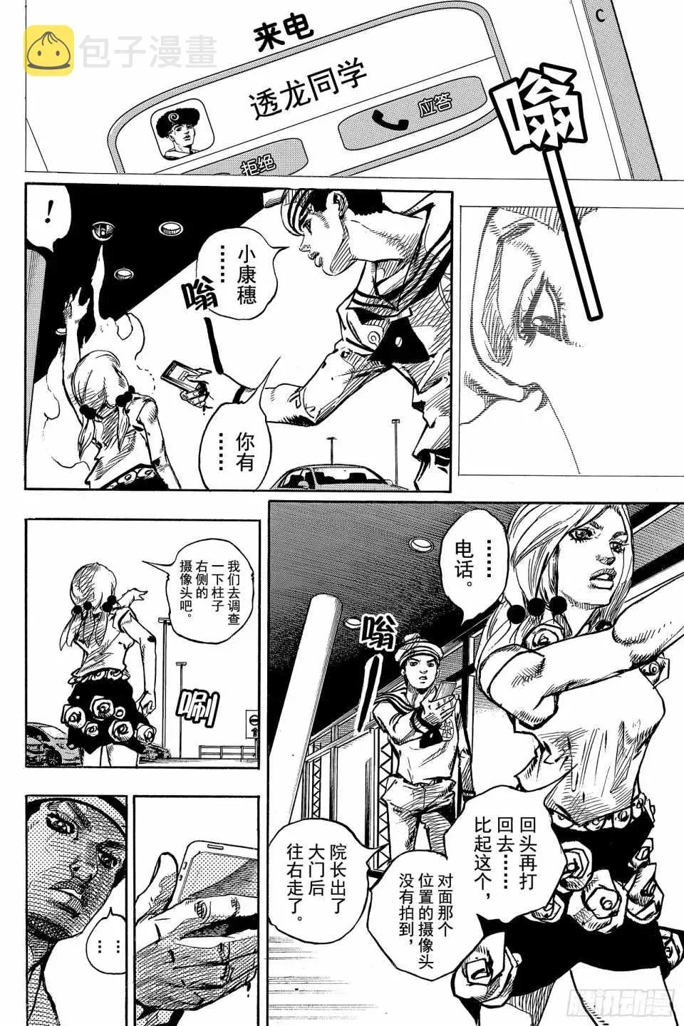 STEEL BALL RUN 第85话 第38页