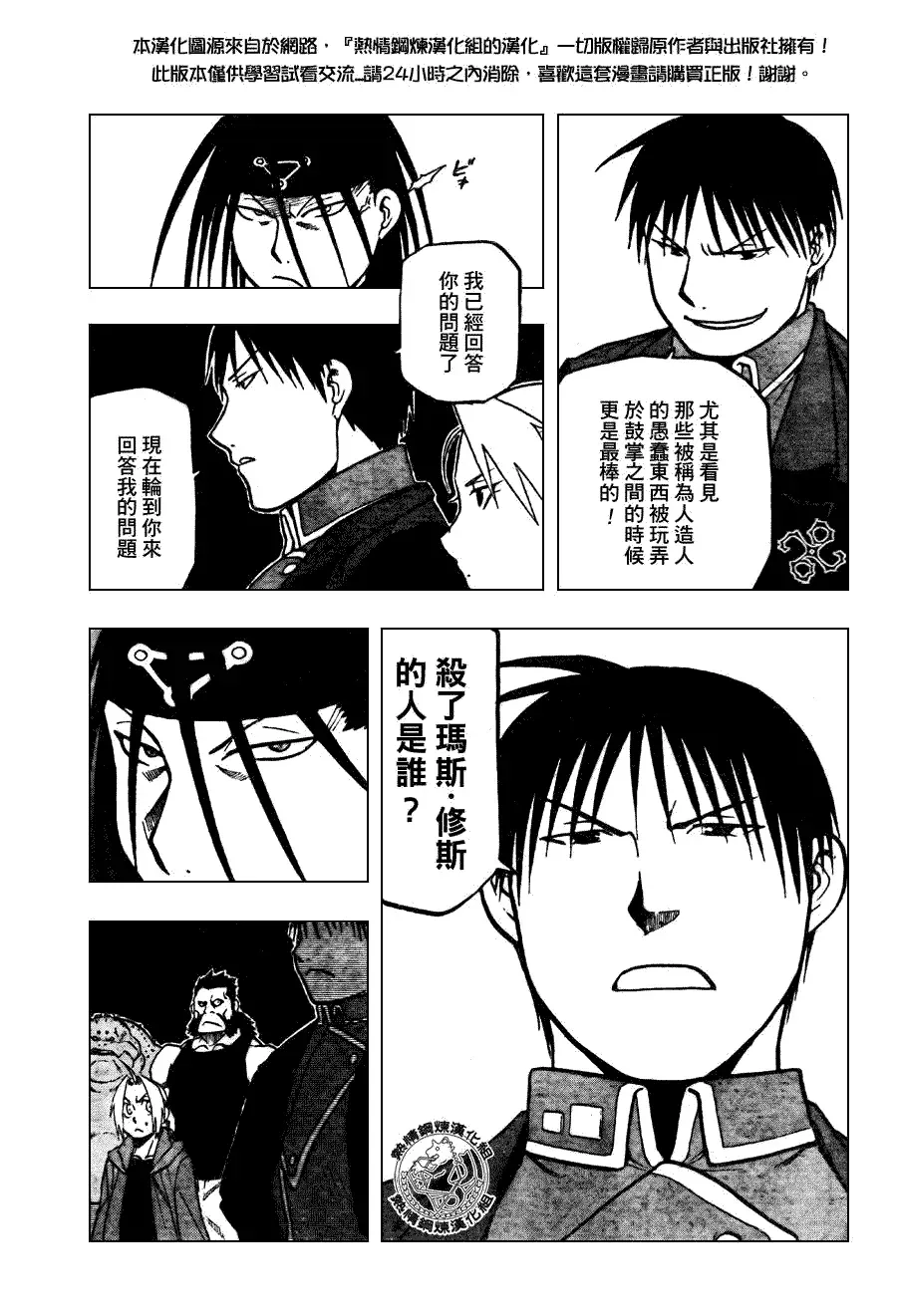 钢之炼金术士 第93话 第38页