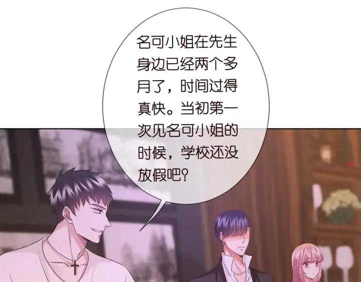 名门挚爱 第91话 让我来管教你… 第39页