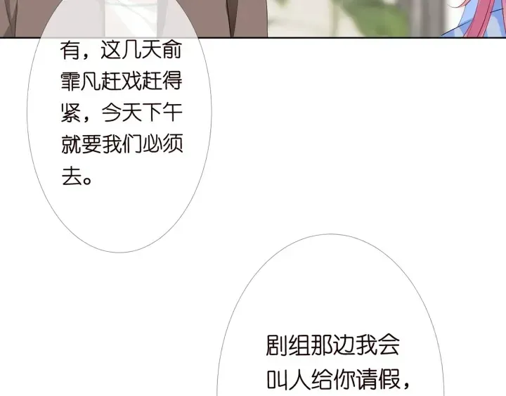 名门挚爱 第164话 我喂你 第39页