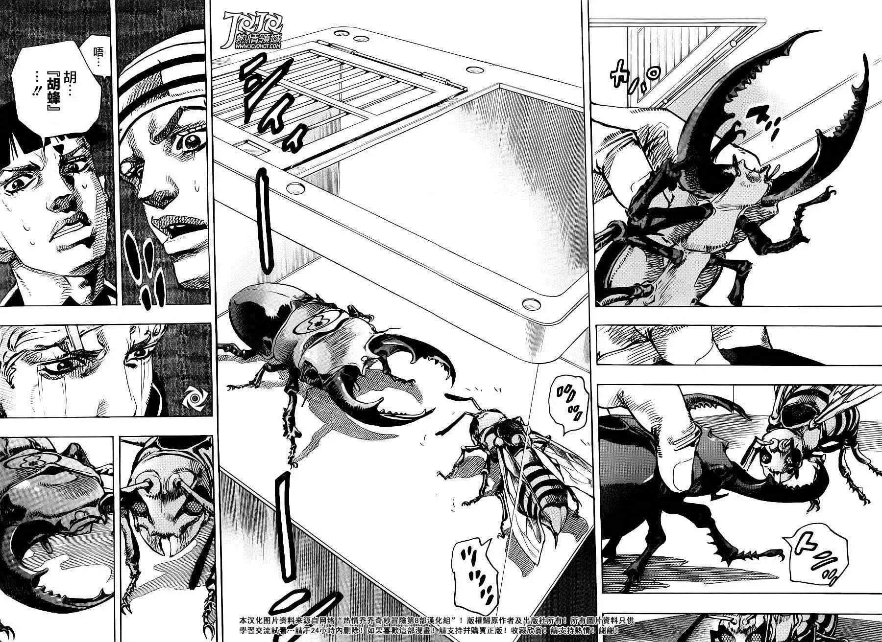 STEEL BALL RUN 第34话 第39页