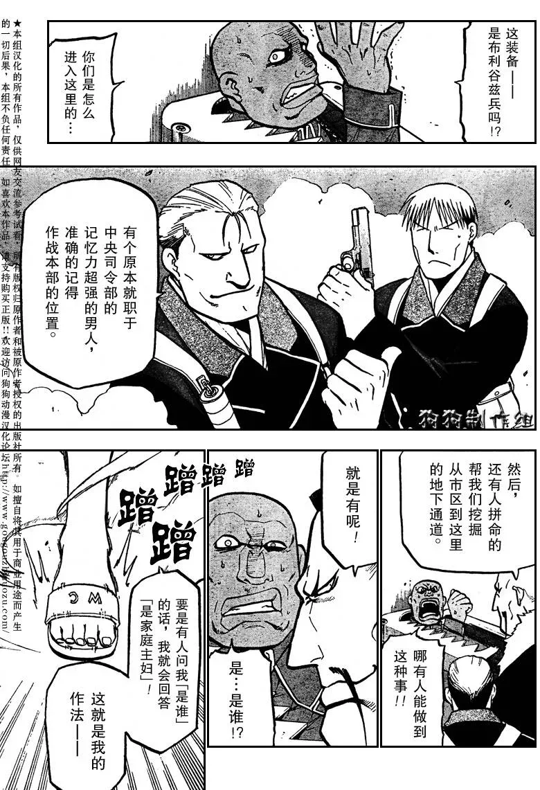 钢之炼金术士 第95话 第39页