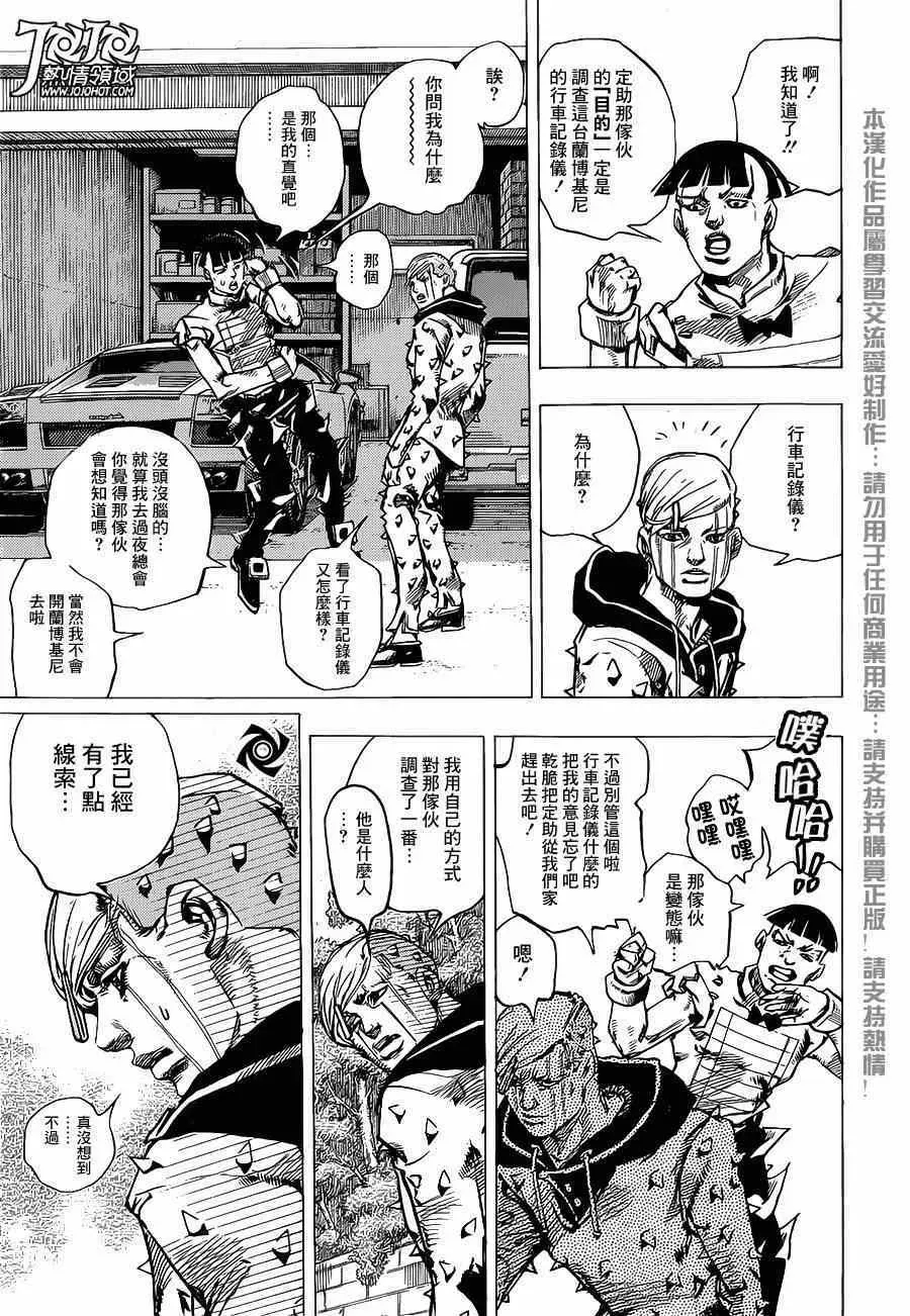 STEEL BALL RUN 第38话 第39页