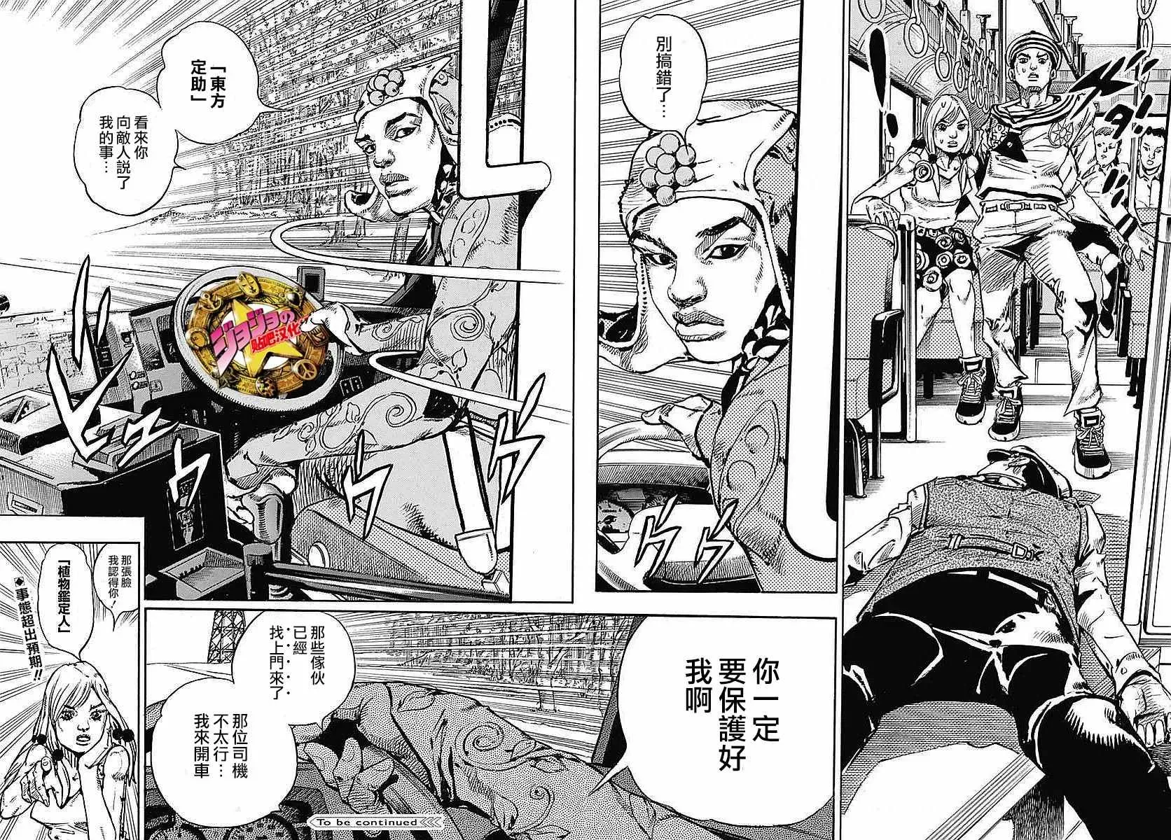 STEEL BALL RUN 第64话 第39页