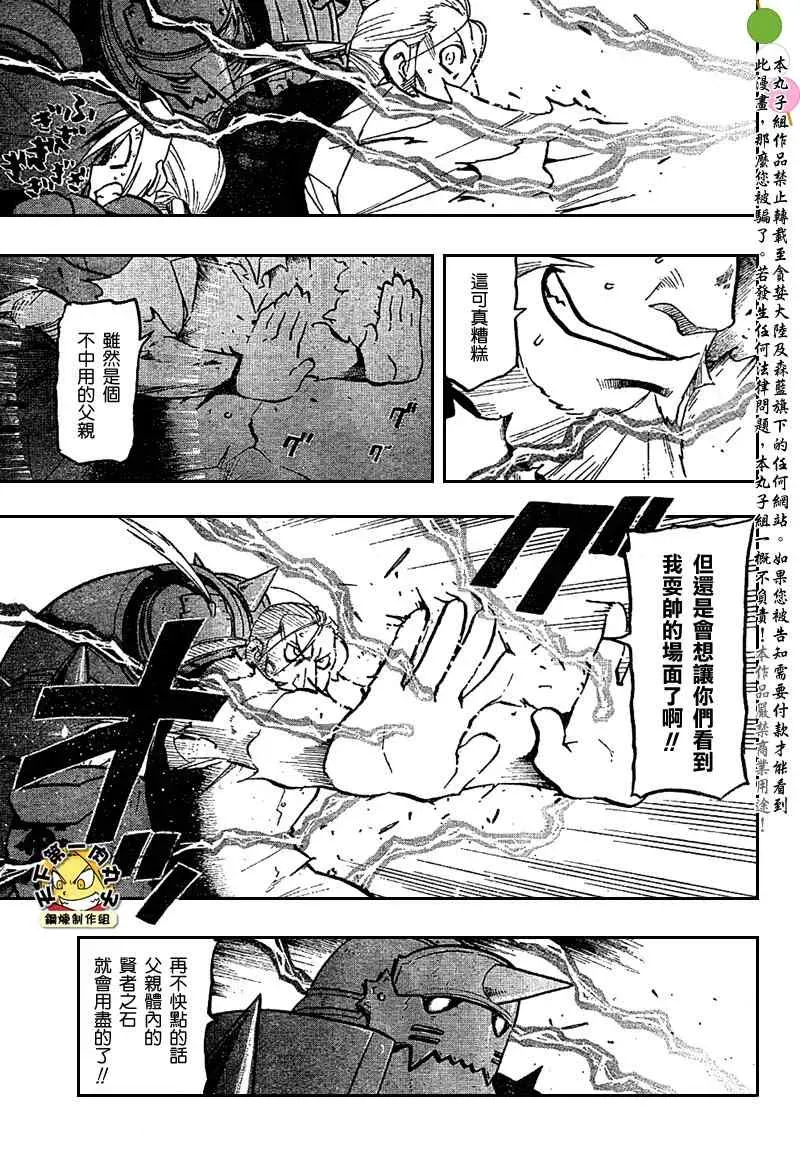 钢之炼金术士 第105话 第39页