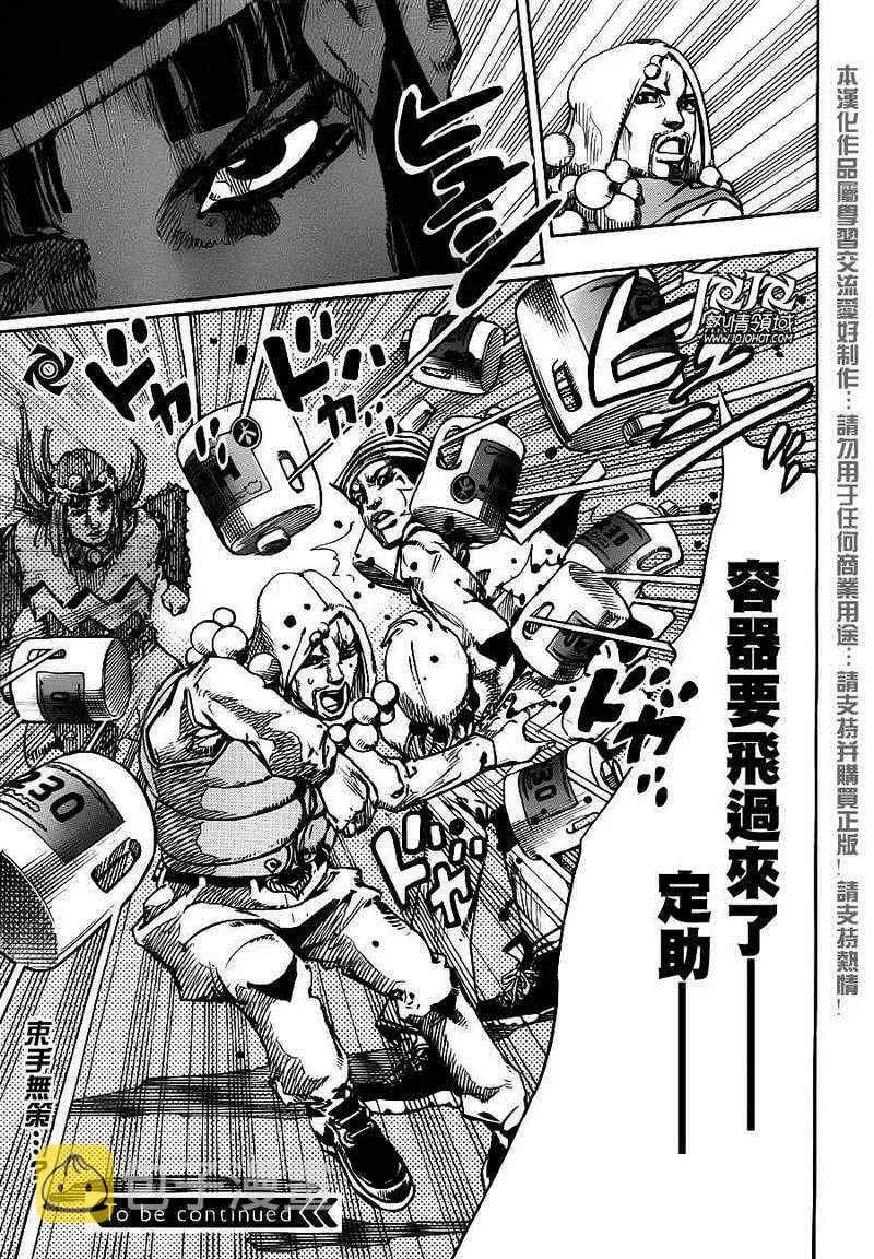 STEEL BALL RUN 第31话 第39页