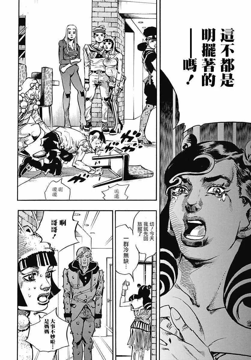 STEEL BALL RUN 第58话 第39页