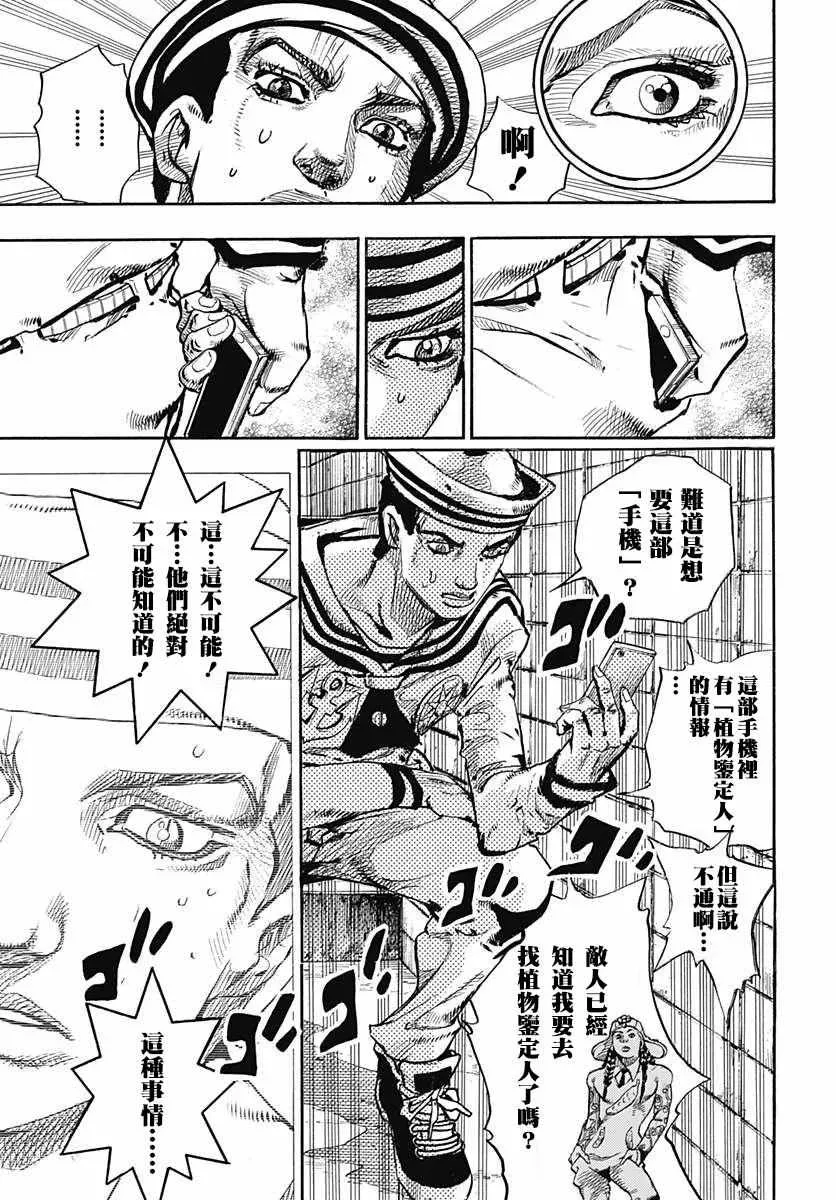 STEEL BALL RUN 第60话 第39页