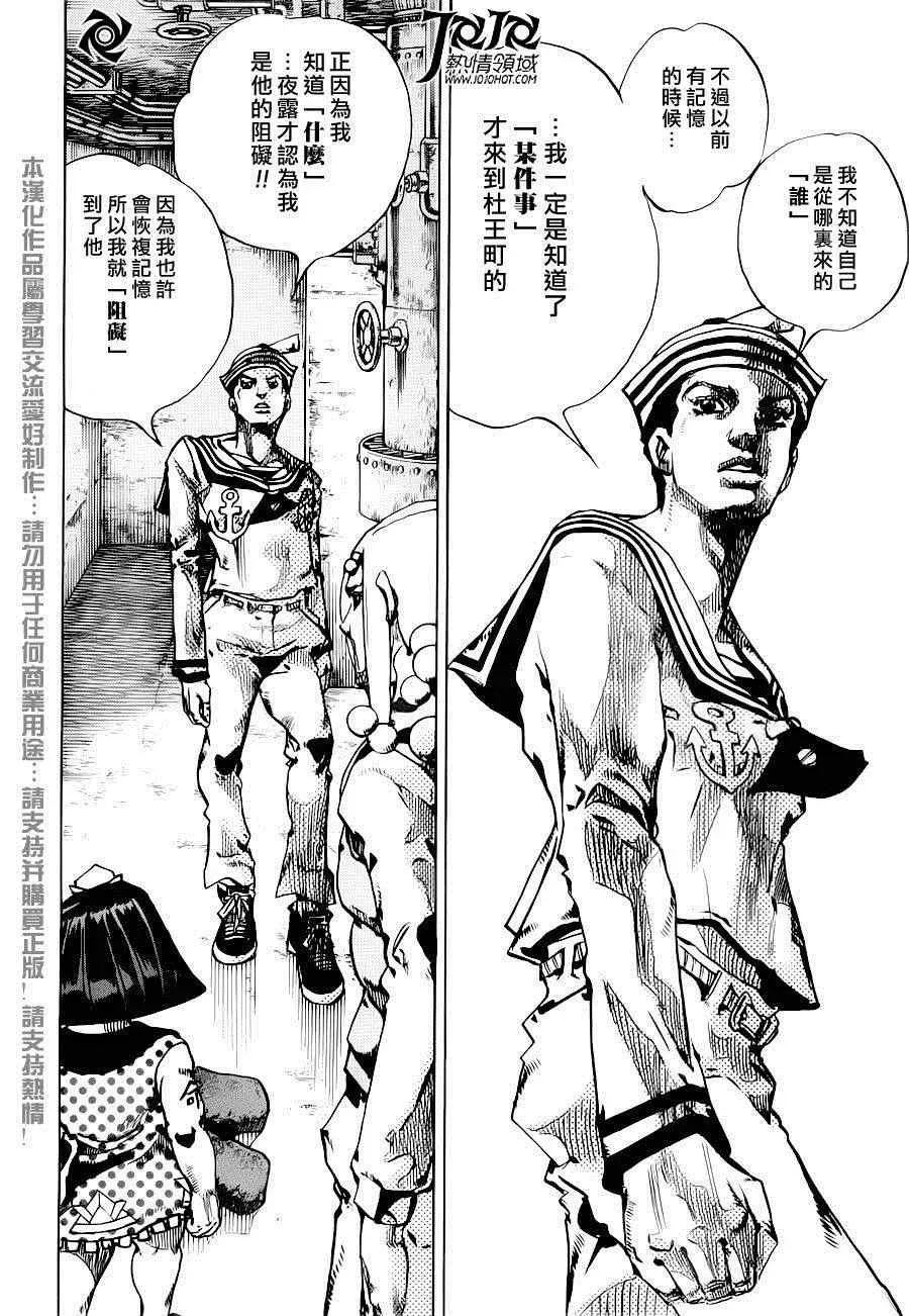 STEEL BALL RUN 第32话 第39页