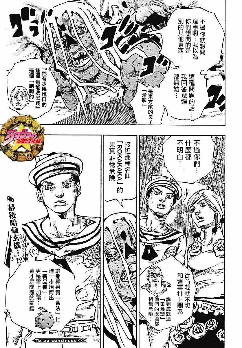 STEEL BALL RUN 第63话 第39页