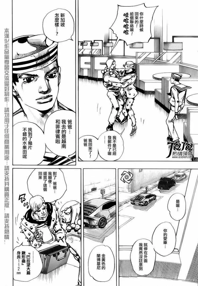 STEEL BALL RUN 第33话 第39页