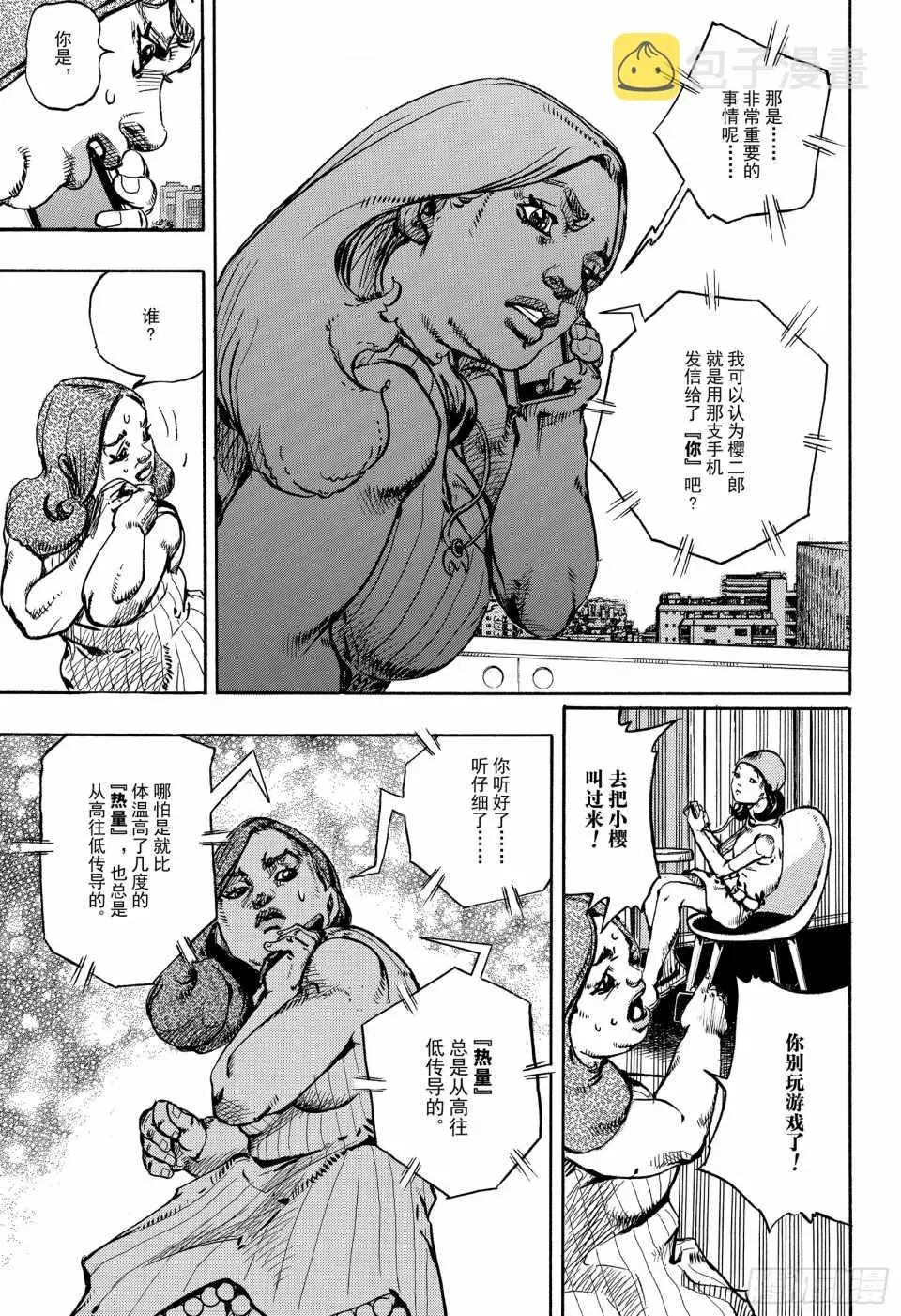 STEEL BALL RUN 第88话 第39页