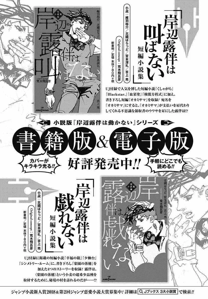 STEEL BALL RUN 第79话 第39页