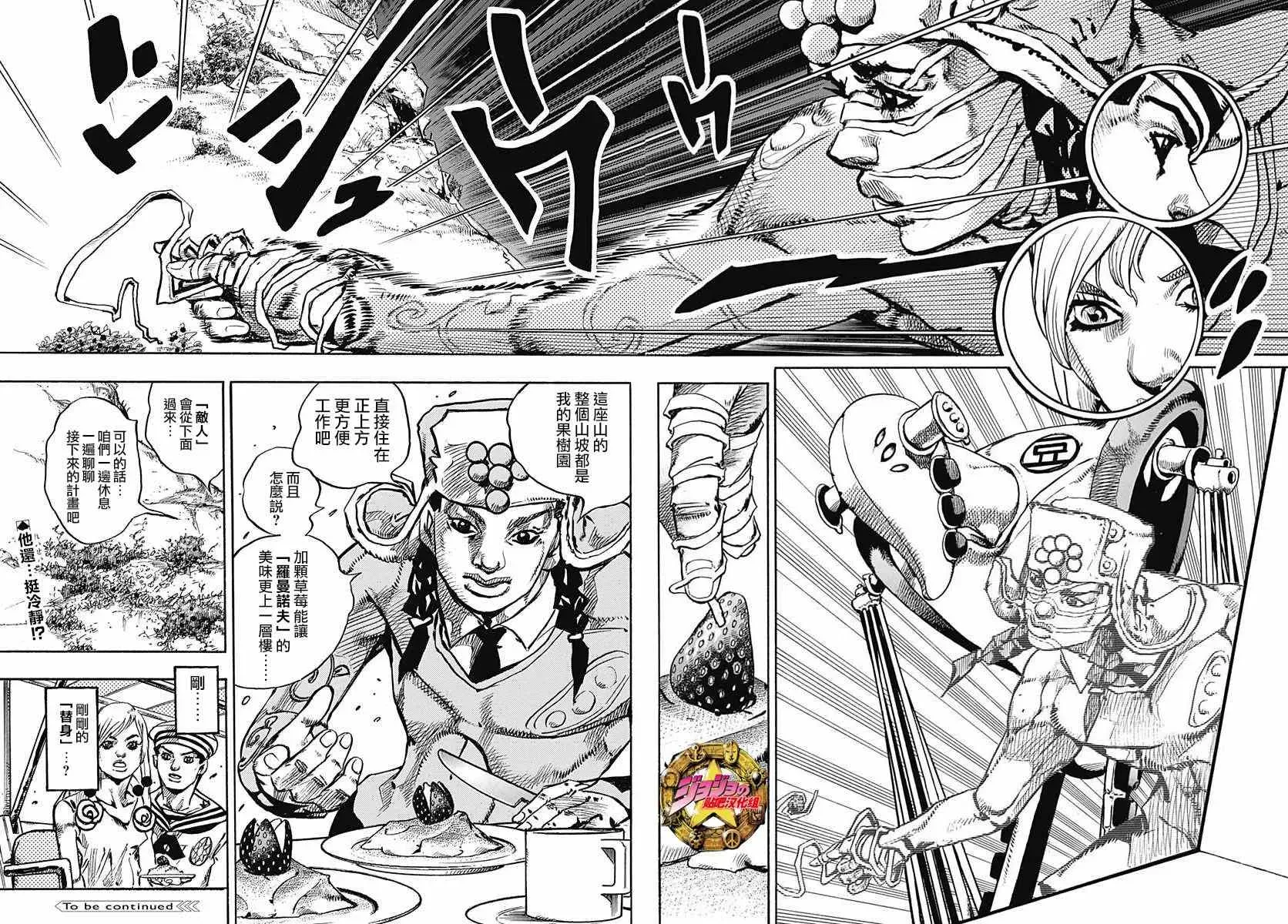 STEEL BALL RUN 第65话 第39页