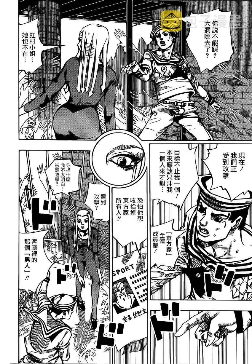 STEEL BALL RUN 第49话 第39页