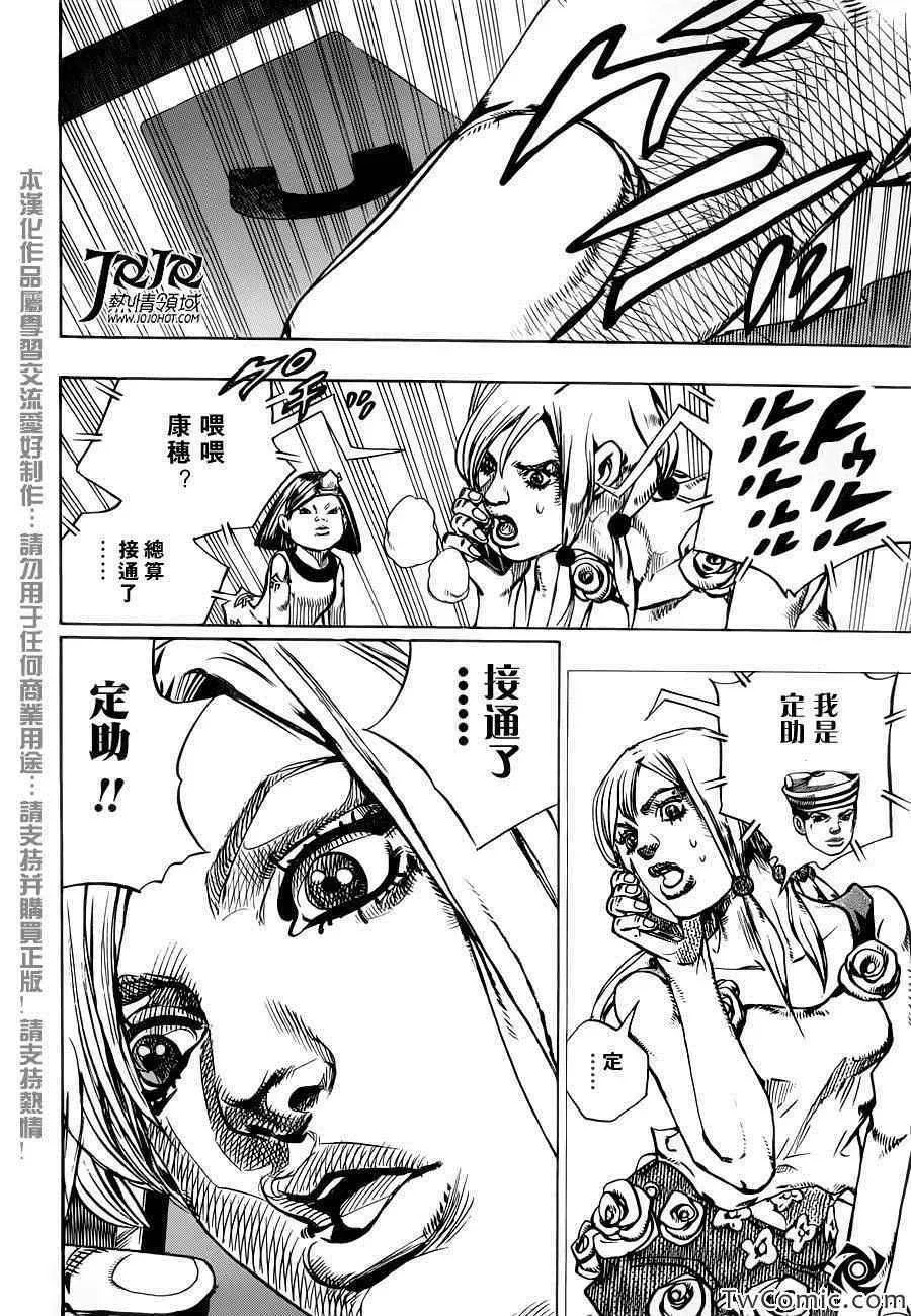 STEEL BALL RUN 第24话 第40页