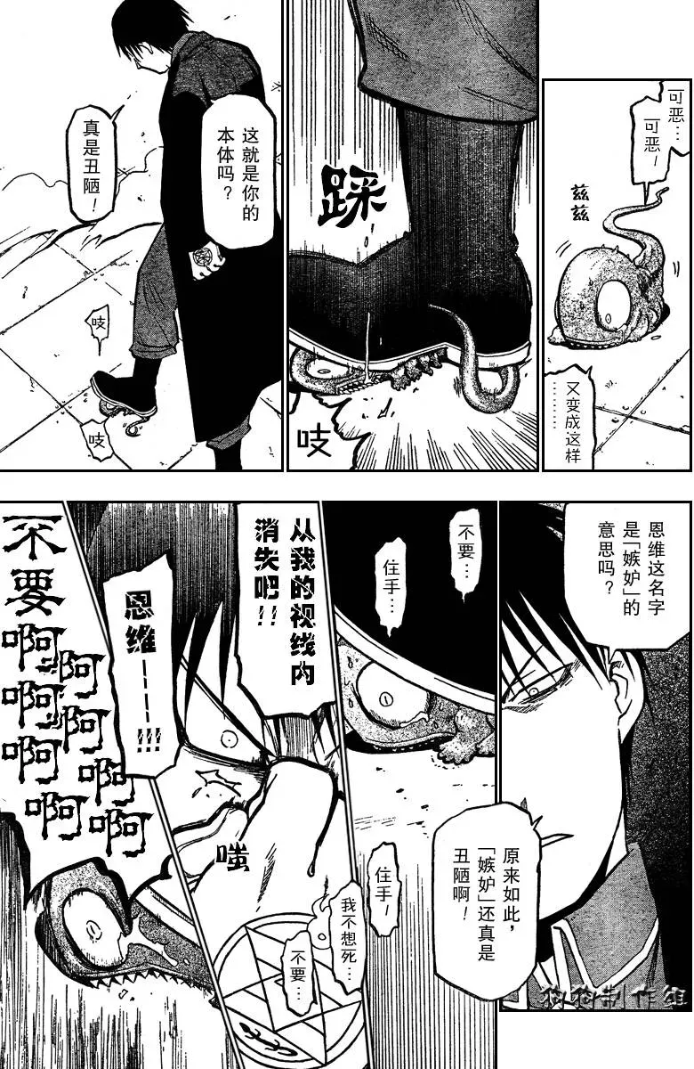 钢之炼金术士 第94话 第40页