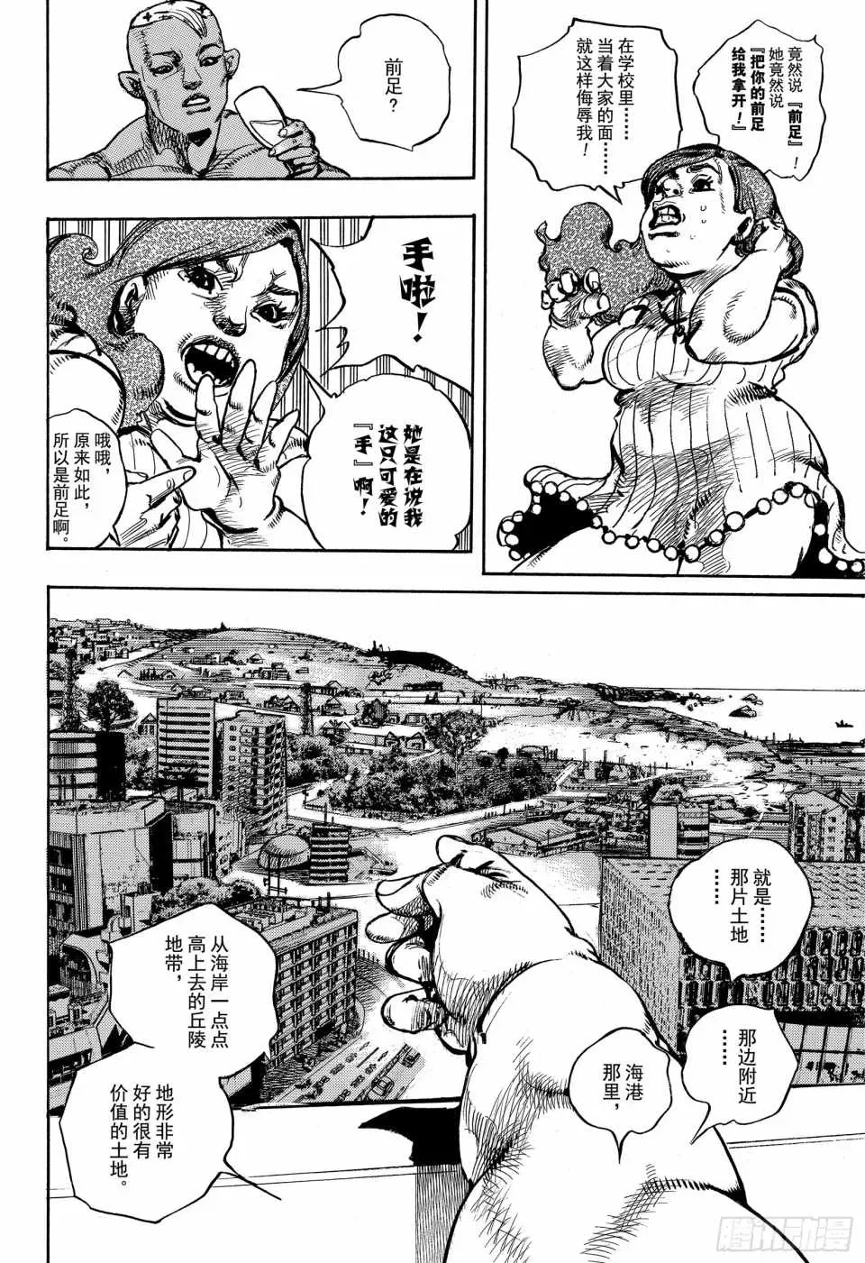 STEEL BALL RUN 第86话 第40页