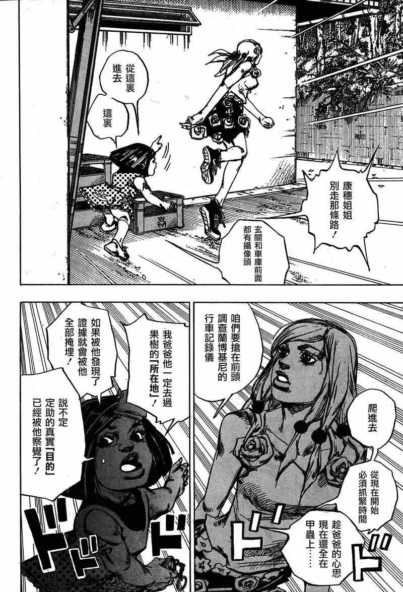 STEEL BALL RUN 第37话 第40页