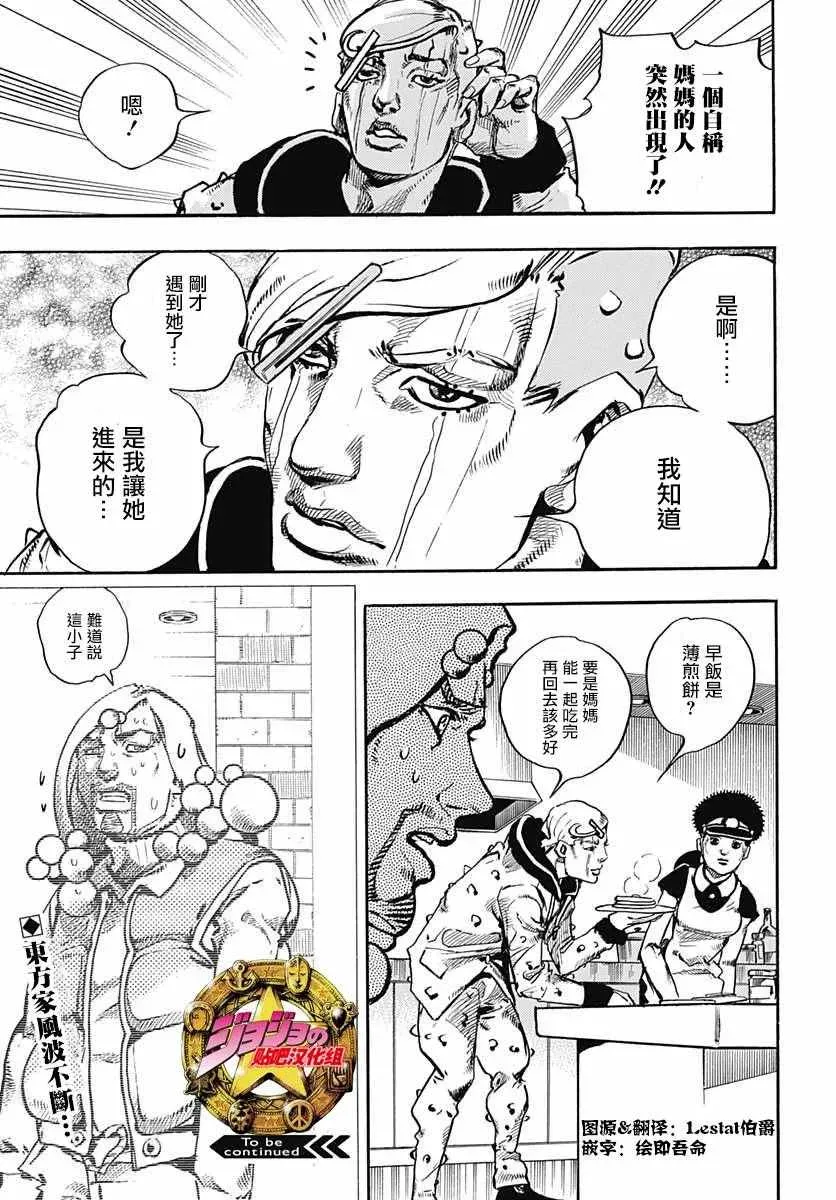 STEEL BALL RUN 第58话 第40页