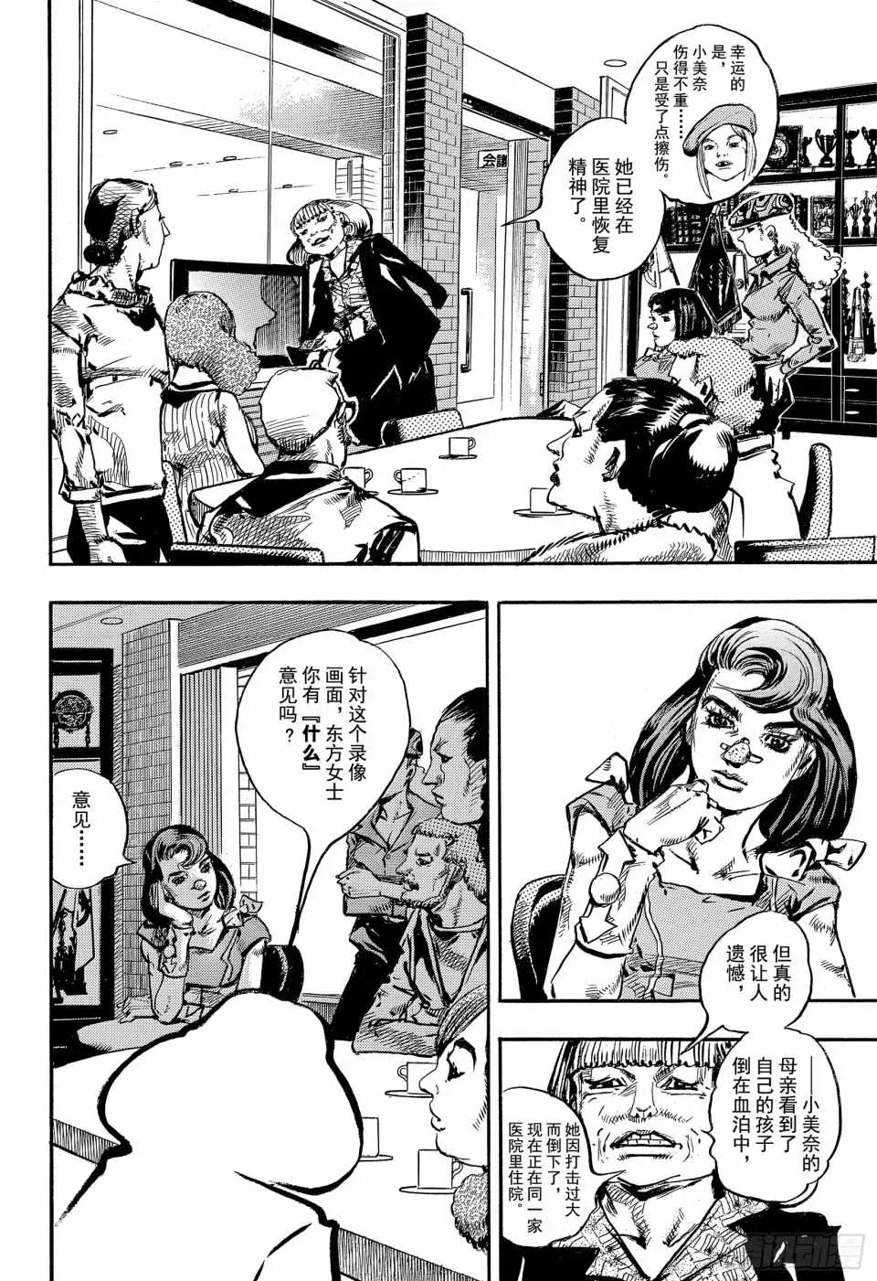 STEEL BALL RUN 第84话 第40页