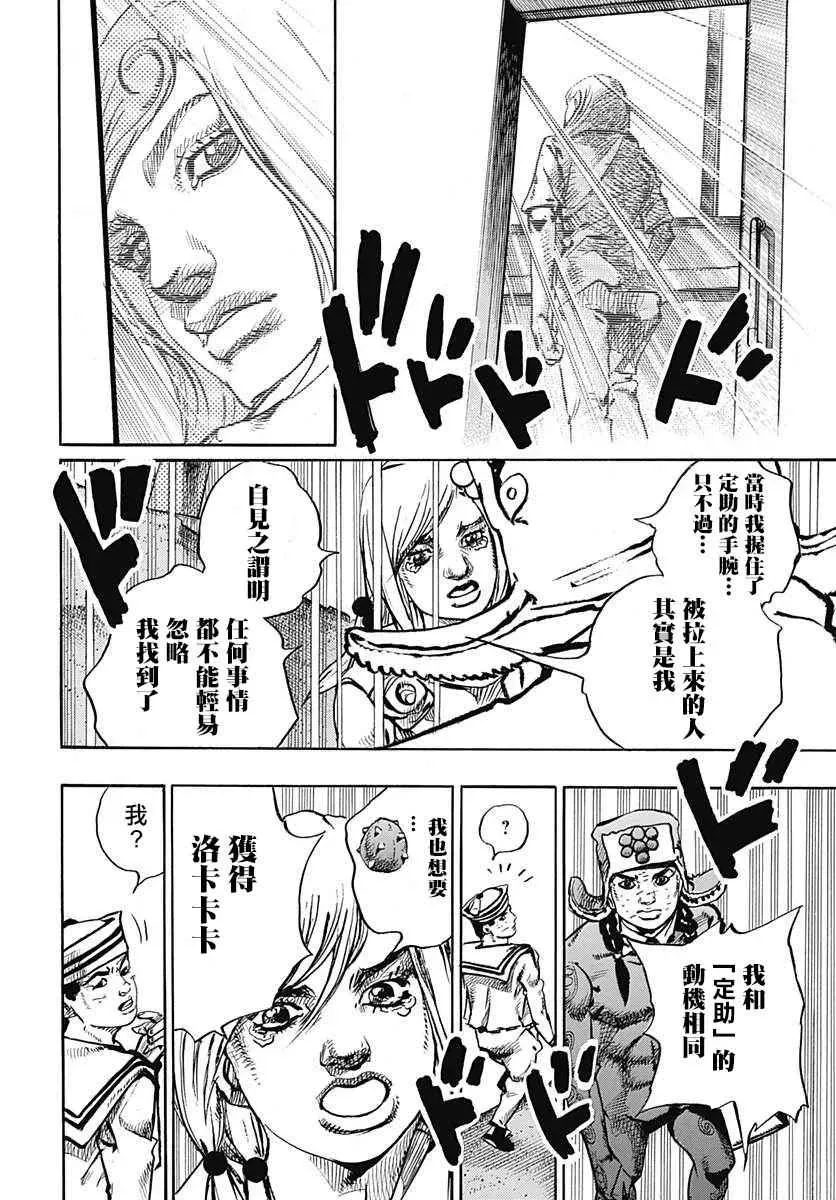 STEEL BALL RUN 第71话 第40页