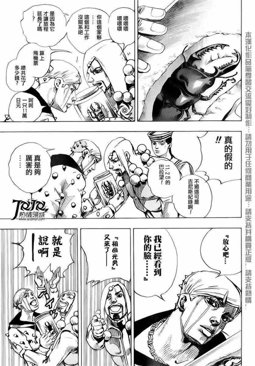 STEEL BALL RUN 第33话 第40页