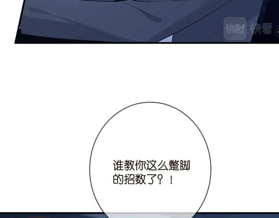 名门挚爱 第444 菜鸡互啄 第40页