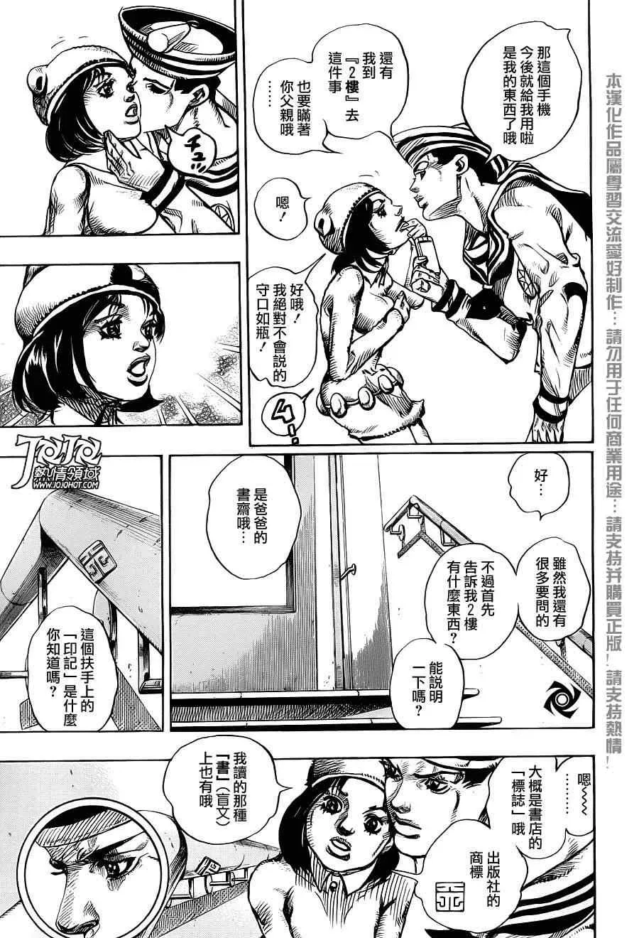 STEEL BALL RUN 第10话 第40页