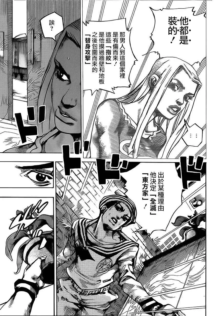 STEEL BALL RUN 第49话 第40页