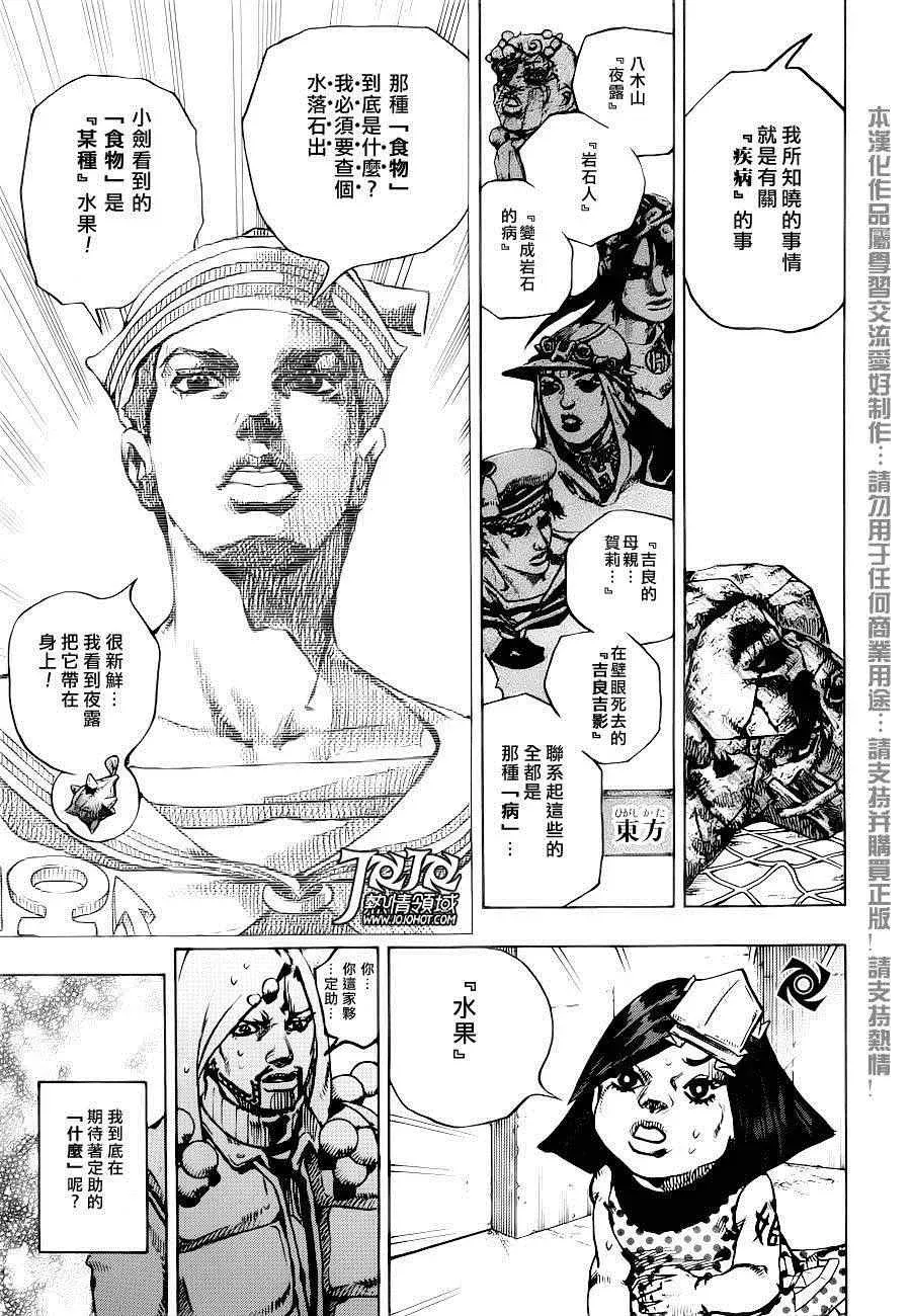 STEEL BALL RUN 第32话 第40页