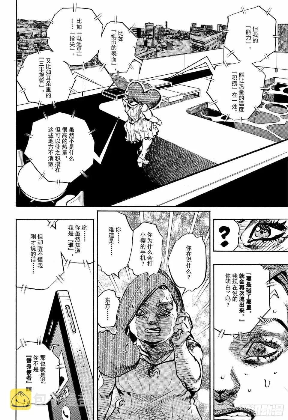 STEEL BALL RUN 第88话 第40页