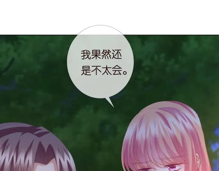 名门挚爱 第159话 要怎么求我？ 第40页