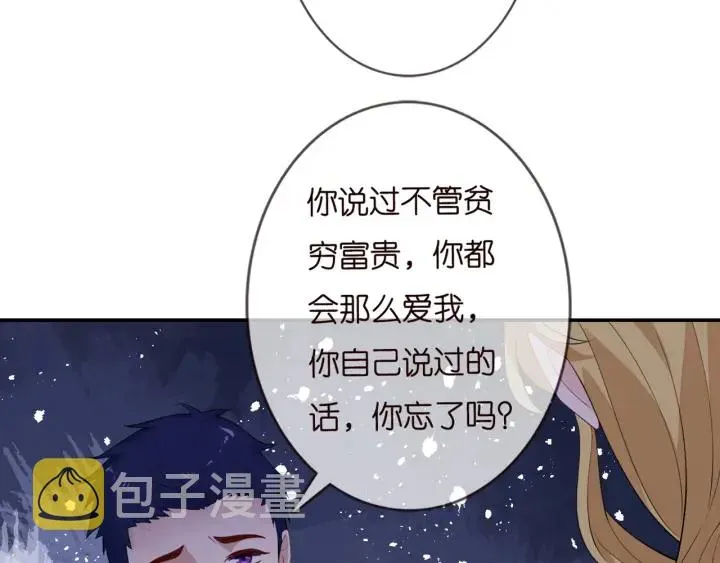 名门挚爱 第245 我的女人只有她 第40页