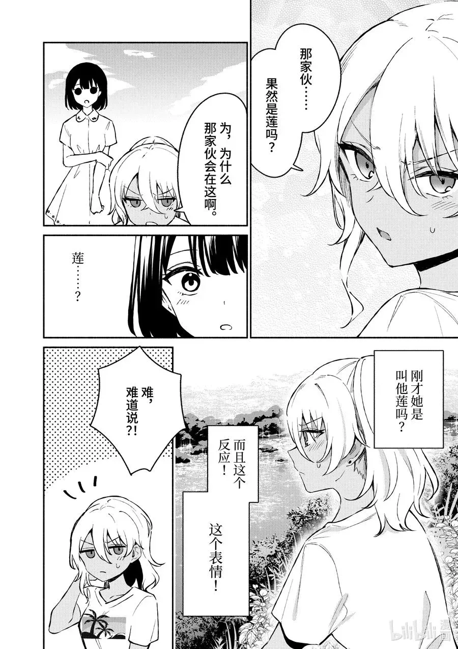 冷淡的佐藤同学只对我撒娇＠comic 27 第27话 第4页