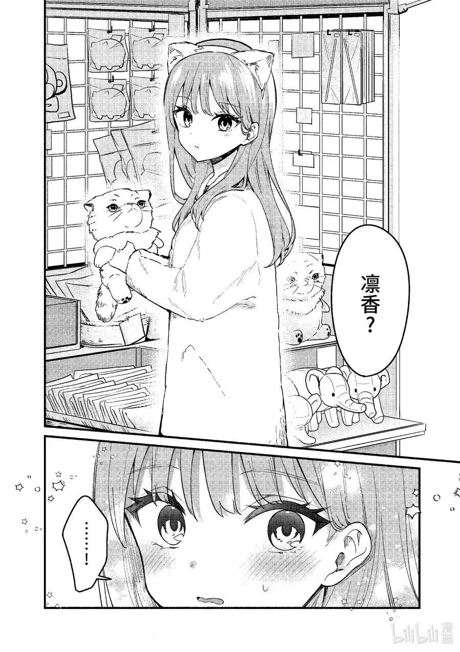 冷淡的佐藤同学只对我撒娇＠comic 74 第74话 第4页