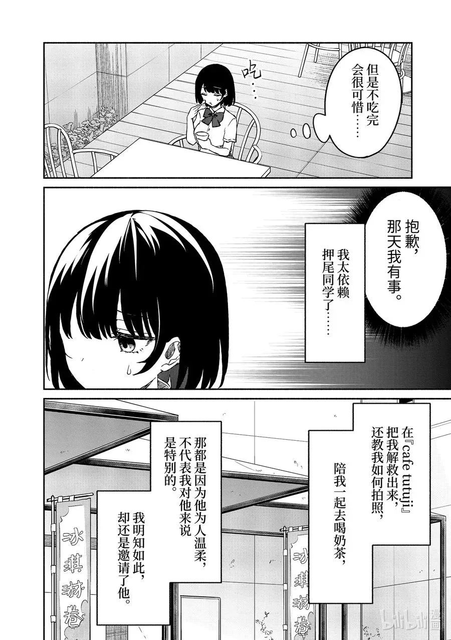 冷淡的佐藤同学只对我撒娇＠comic 7 第7话 第4页