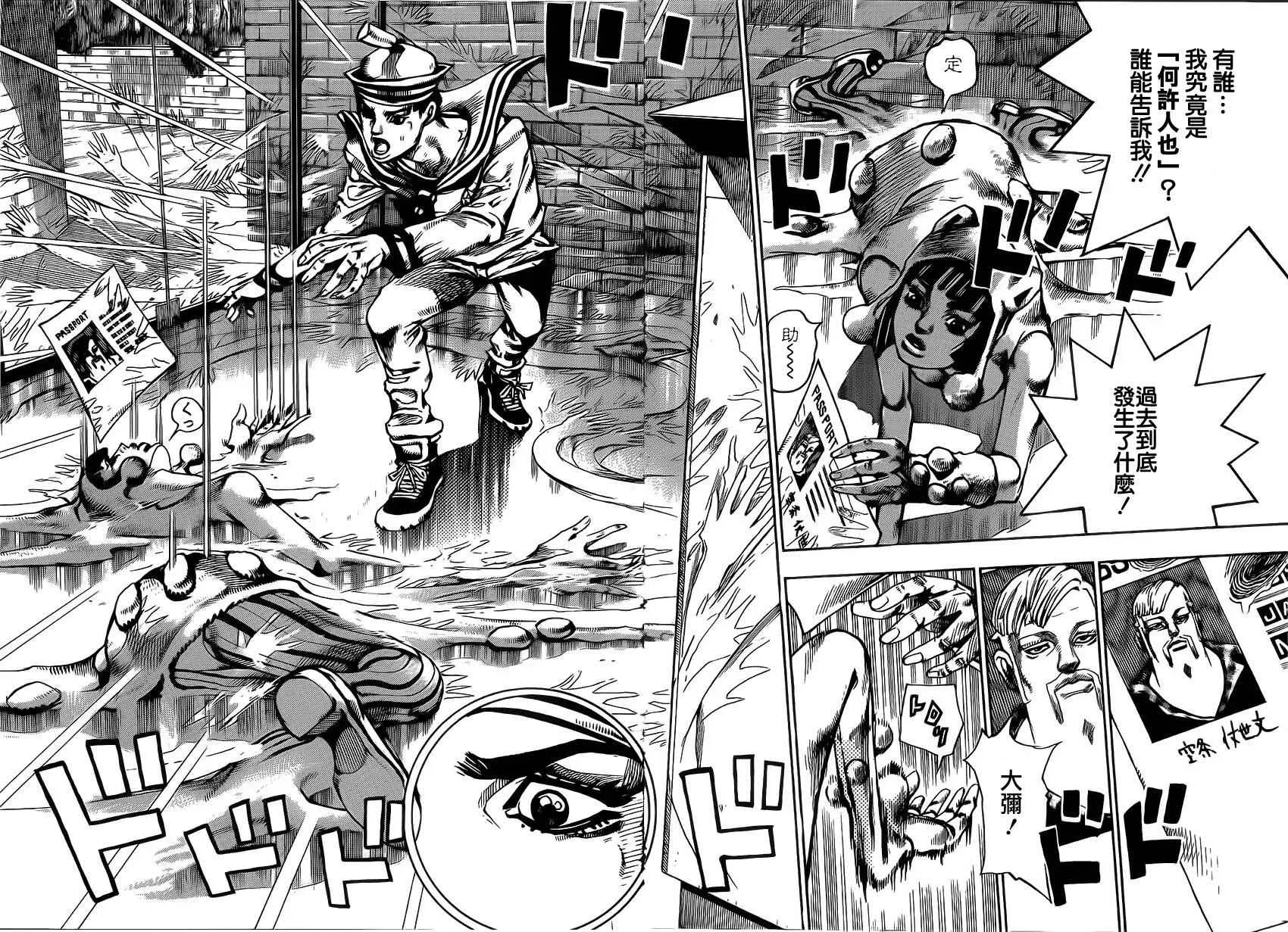 STEEL BALL RUN 第49话 第4页