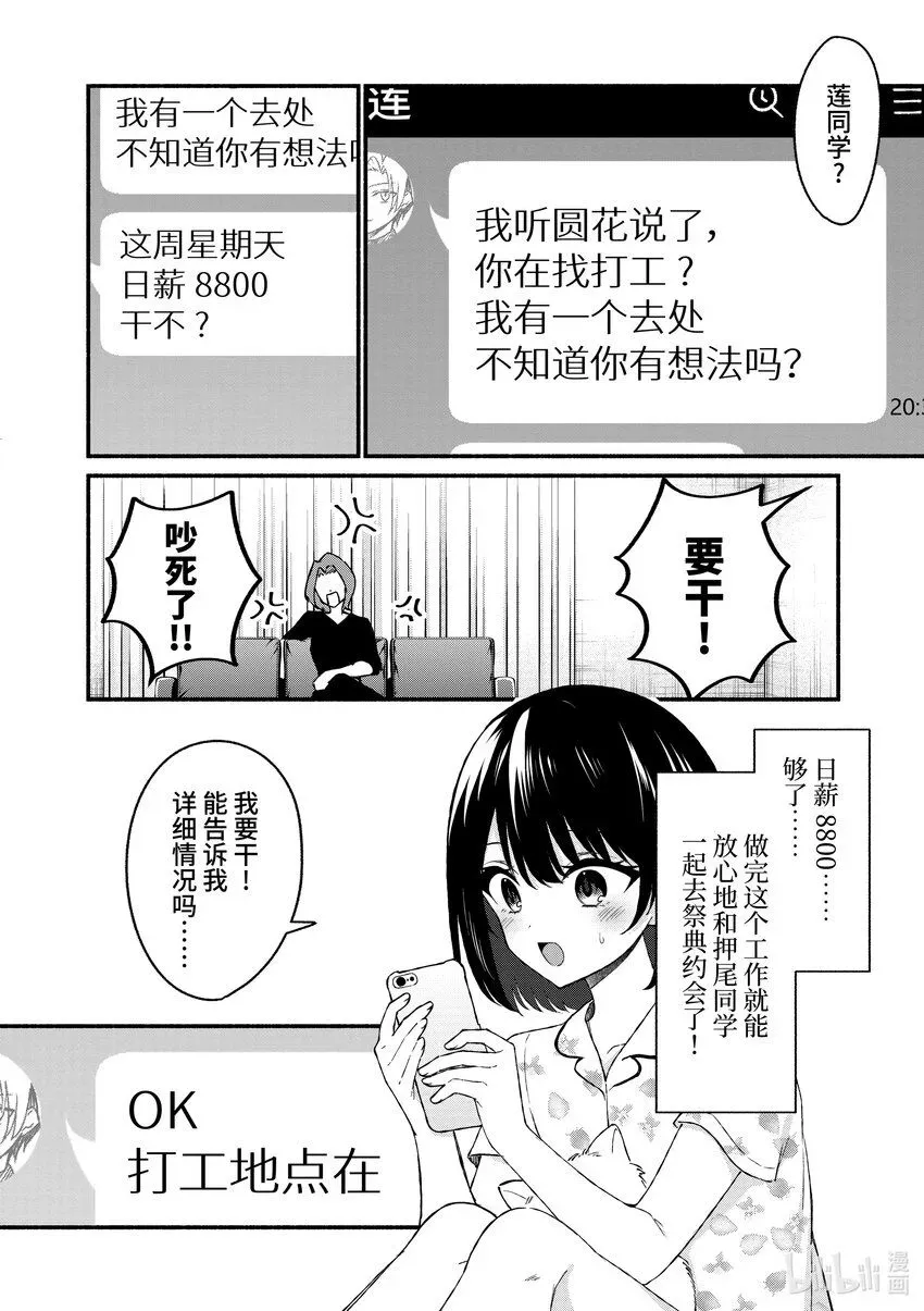 冷淡的佐藤同学只对我撒娇＠comic 44 第44话 第4页