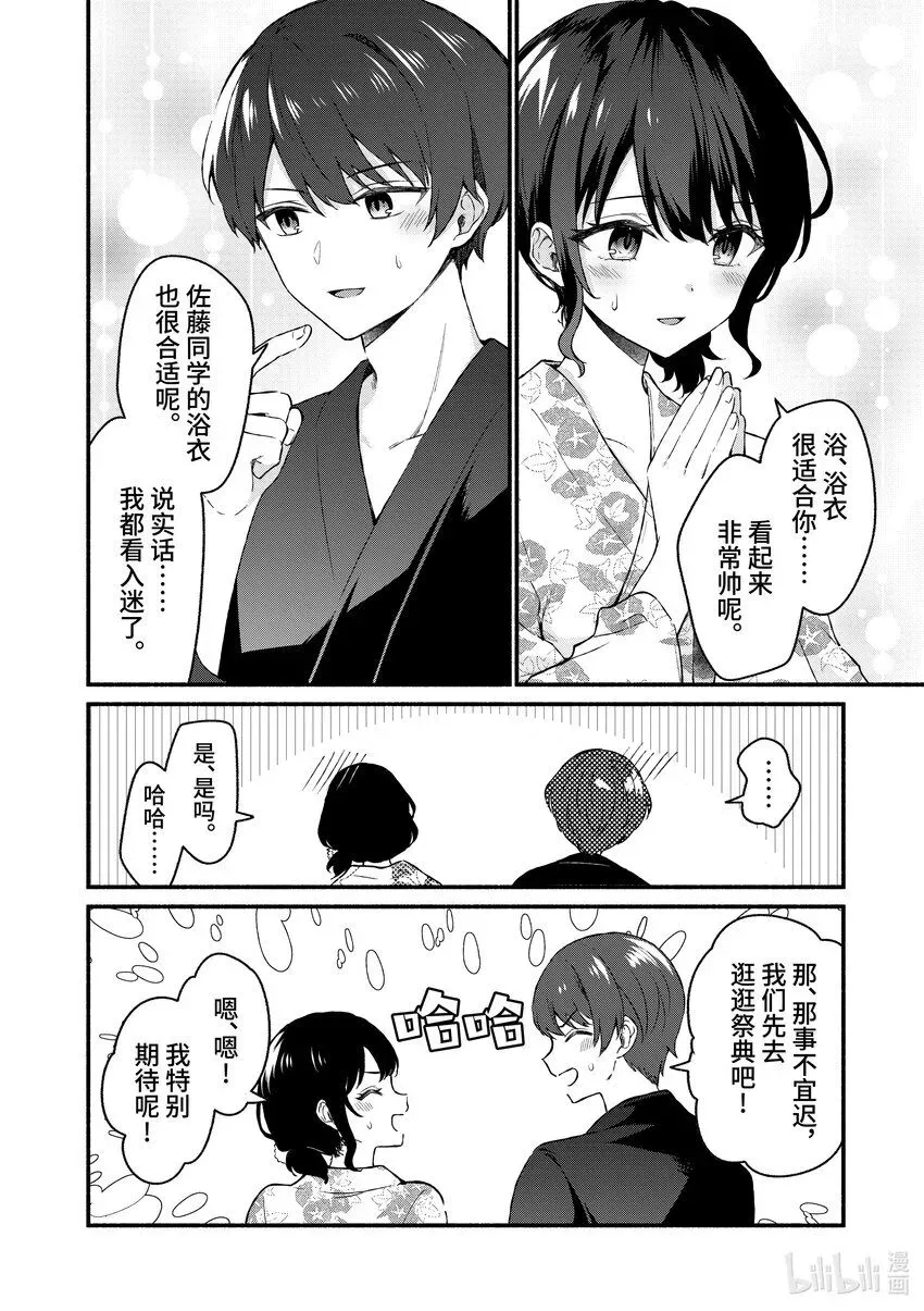 冷淡的佐藤同学只对我撒娇＠comic 46 第46话 第4页