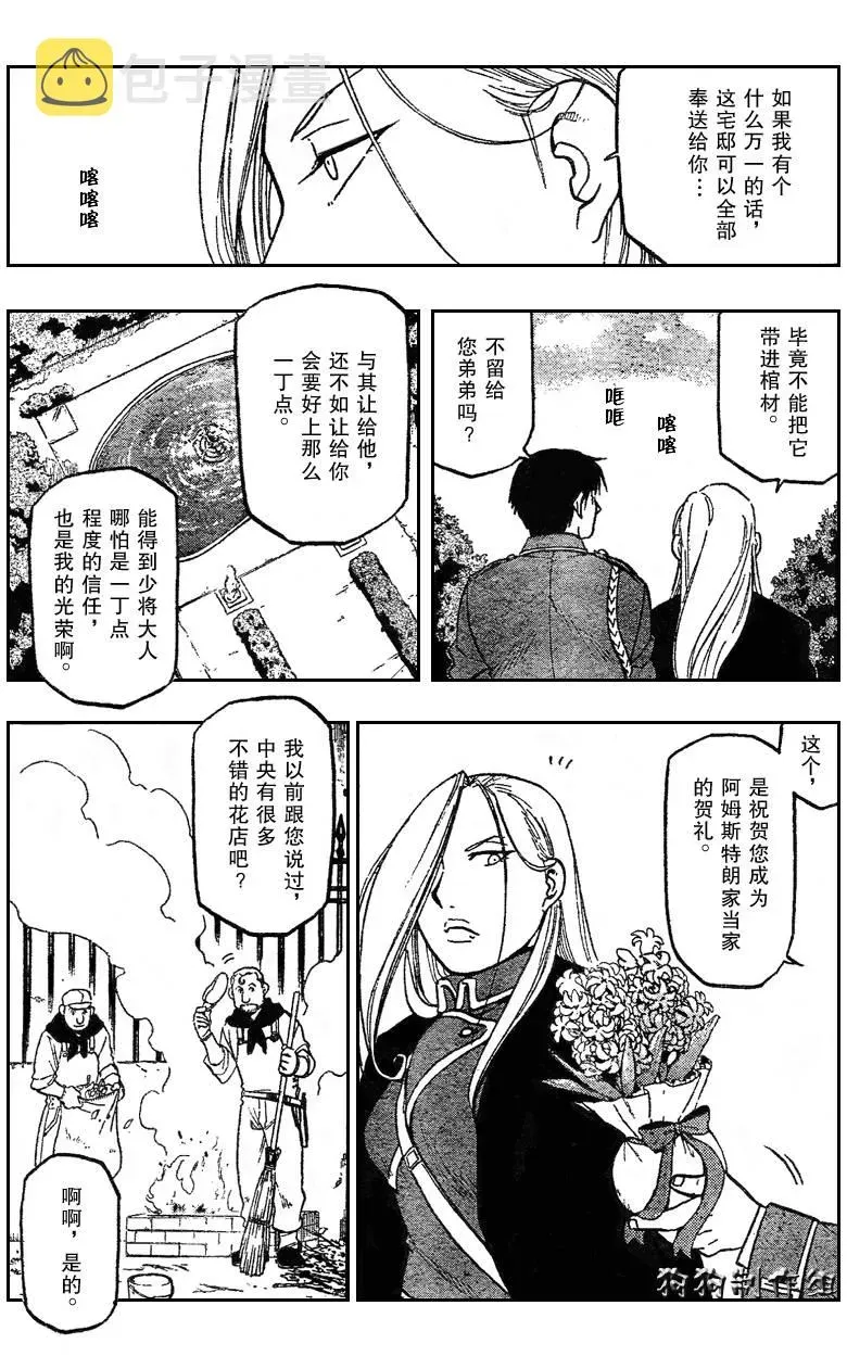 钢之炼金术士 第85话 第4页