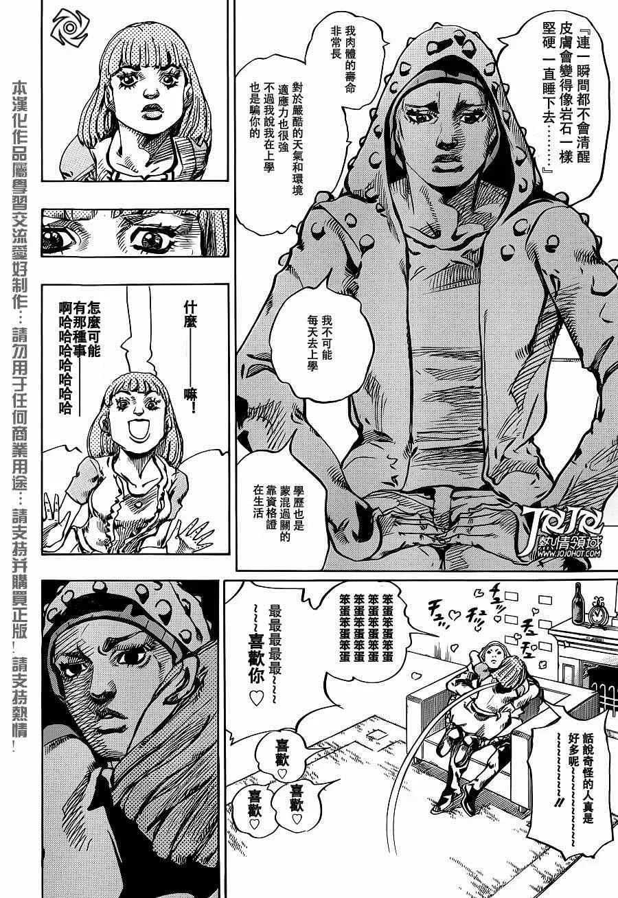 STEEL BALL RUN 第42话 第4页