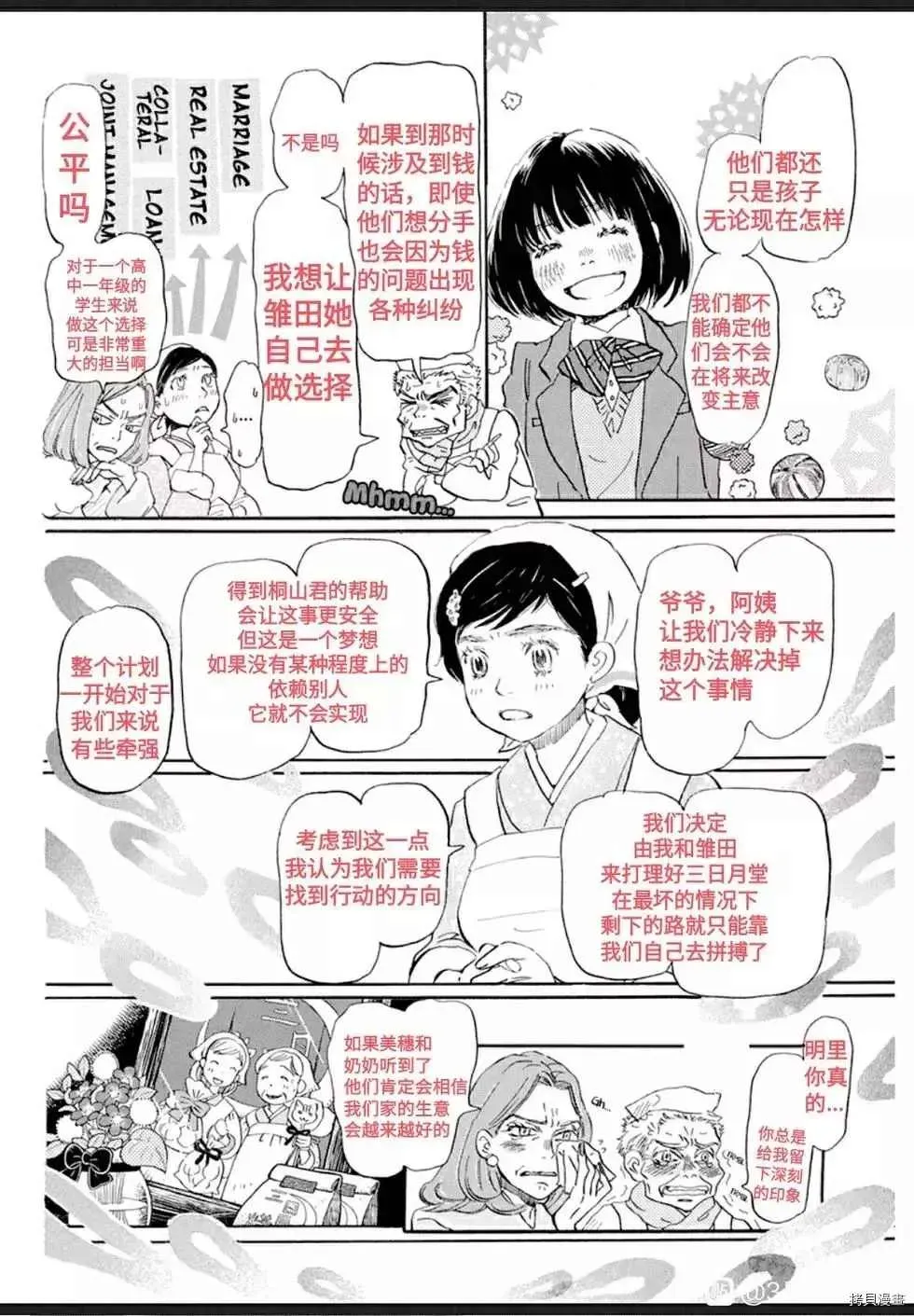 三月的狮子 第178话 第4页