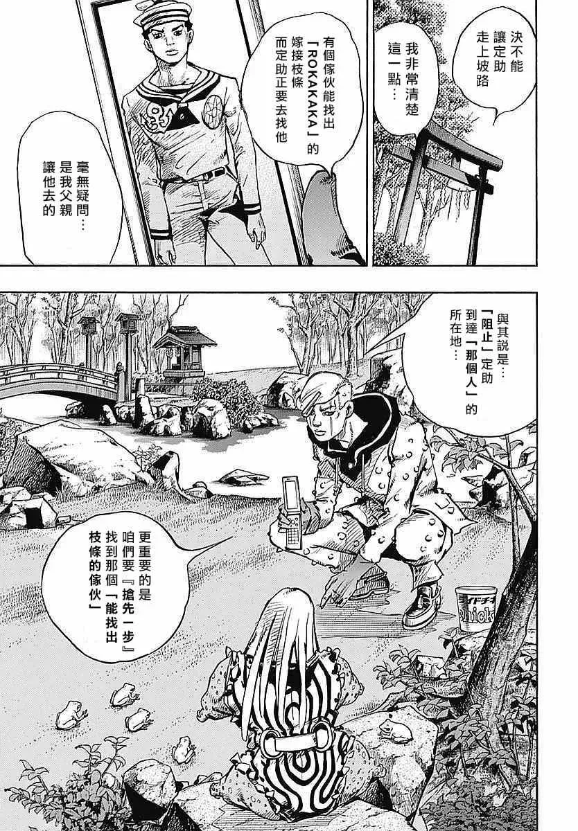 STEEL BALL RUN 第61话 第4页