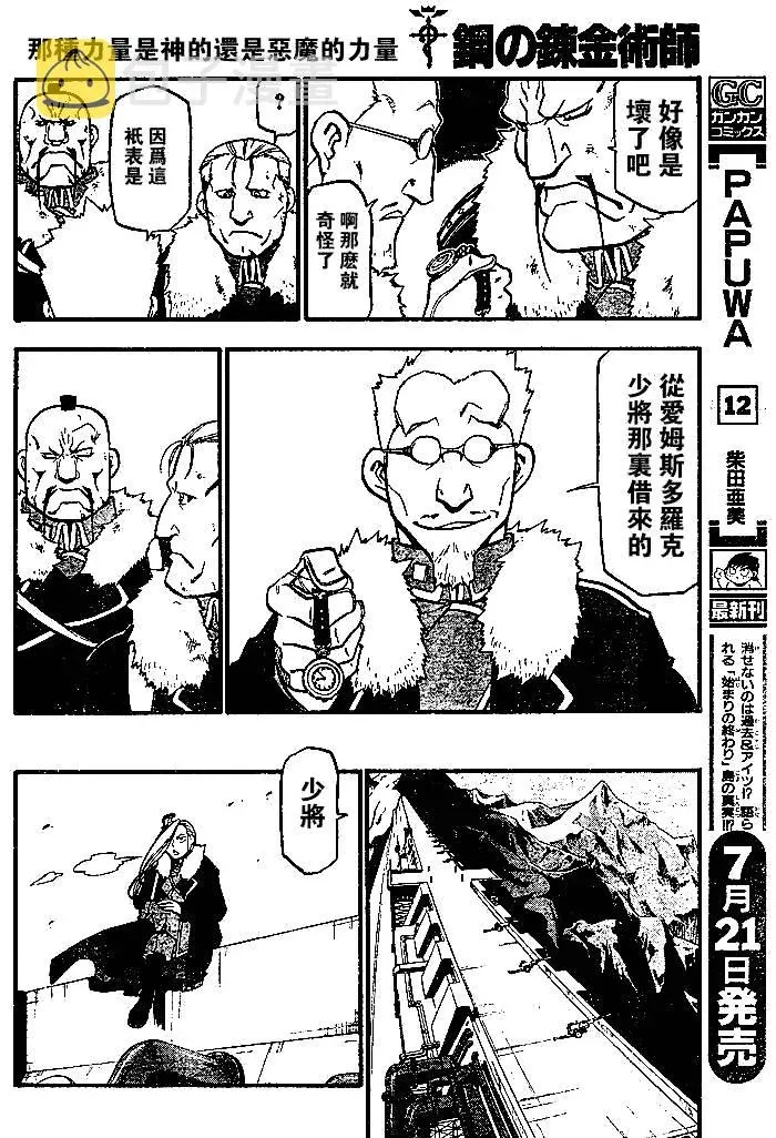 钢之炼金术士 第73话 第4页