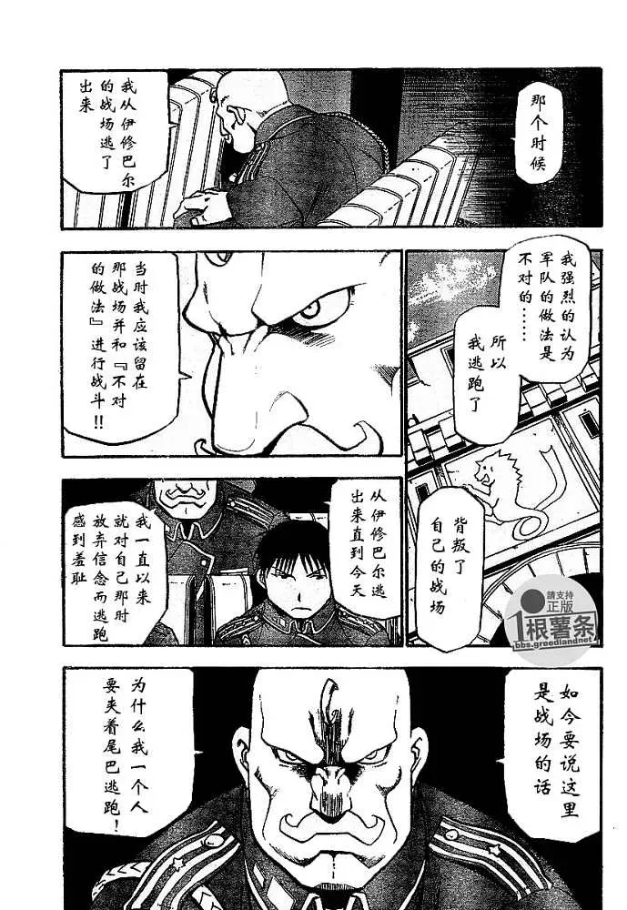 钢之炼金术士 第57话 第4页