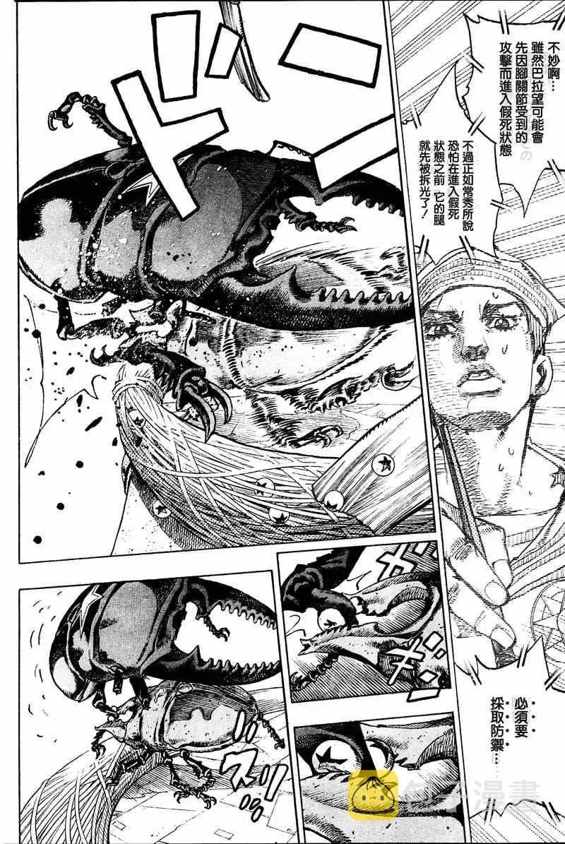 STEEL BALL RUN 第37话 第4页