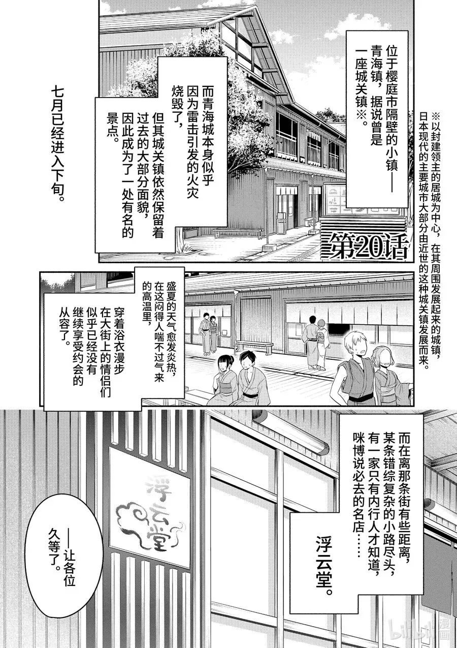 冷淡的佐藤同学只对我撒娇＠comic 20 第20话 第4页