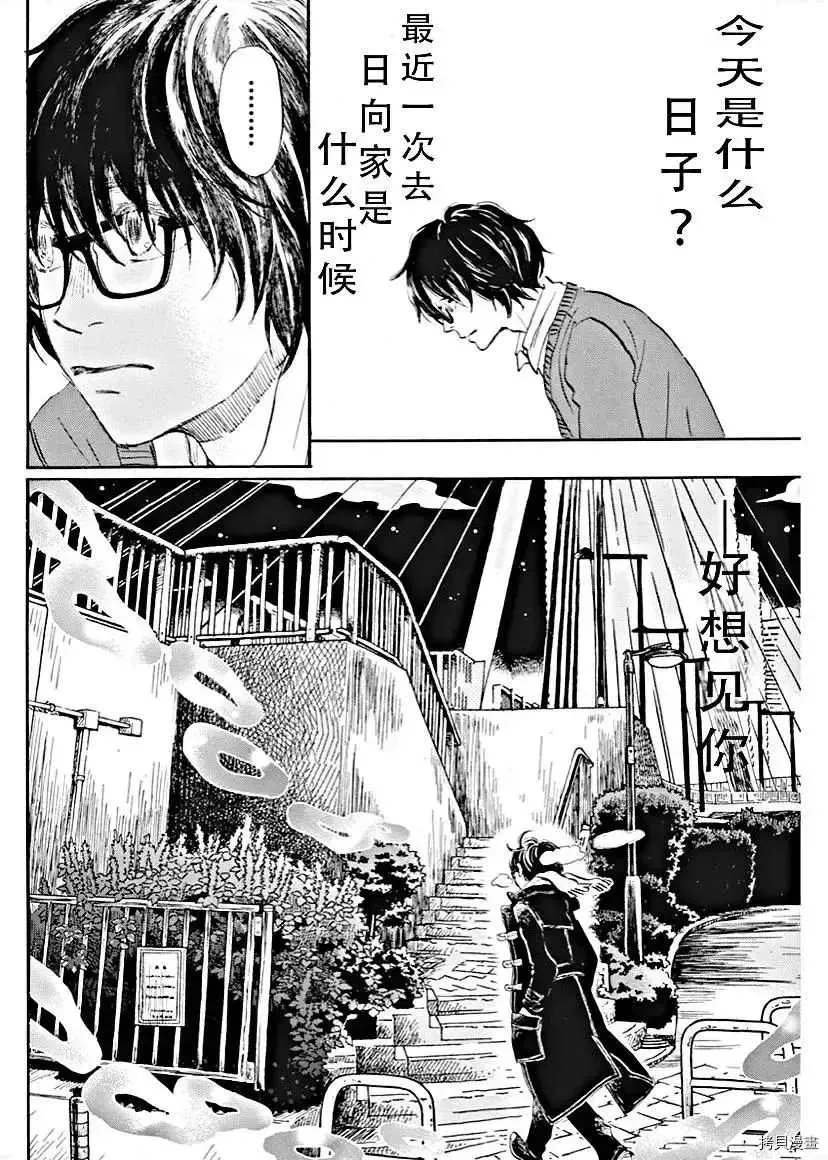 三月的狮子 第179话 第4页